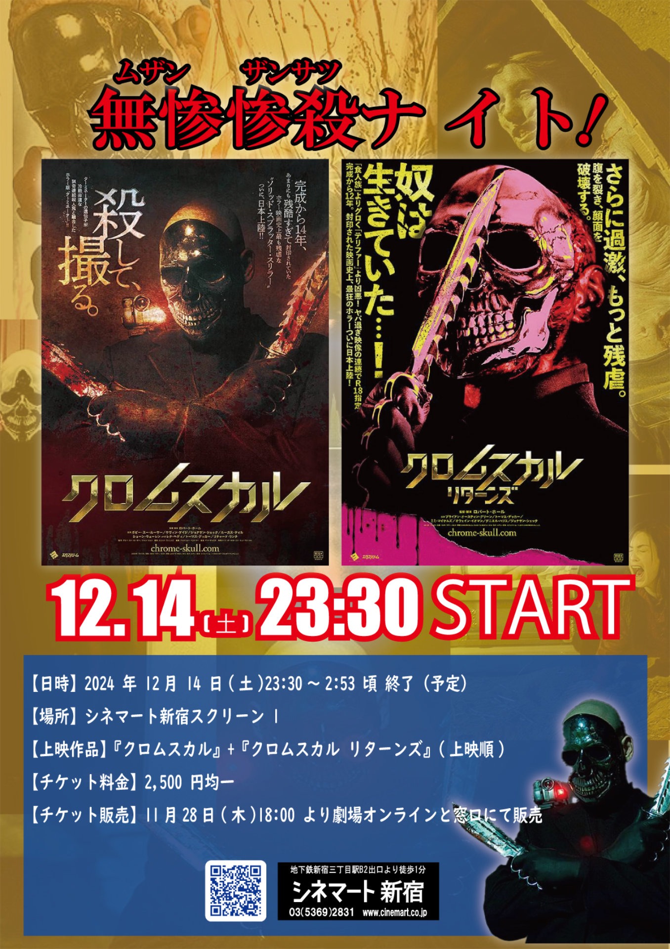 「無惨惨殺ナイト！」ビジュアル
