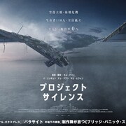 崩壊寸前の橋に取り残された116人の運命は…韓国映画「プロジェクト・サイレンス」公開