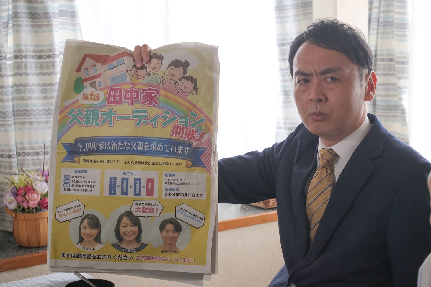 「世にも奇妙な物語'24 冬の特別編」より、アンガールズ田中卓志主演の「第1回田中家父親オーディション」場面写真