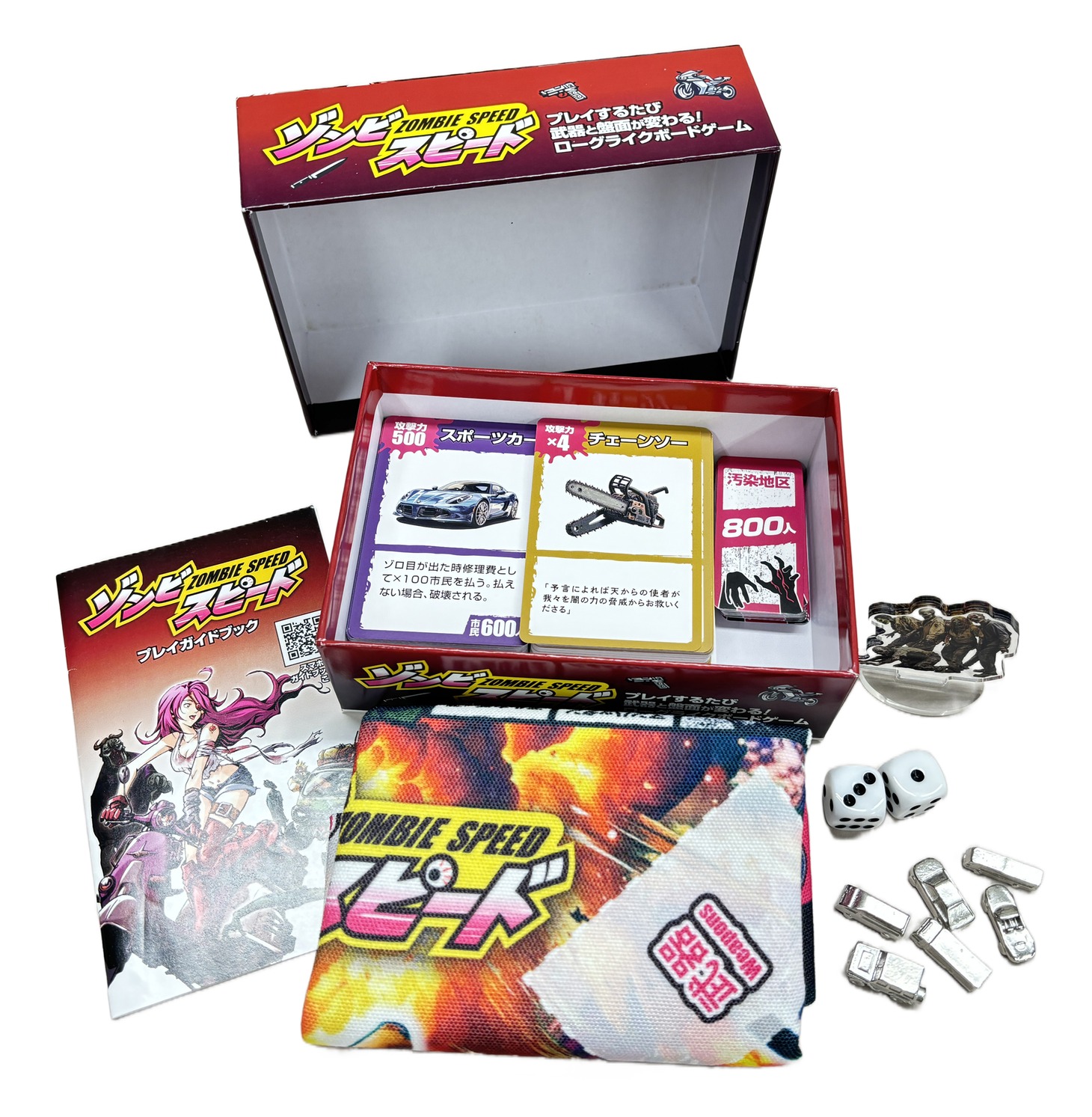 ボードゲーム「ゾンビスピード」