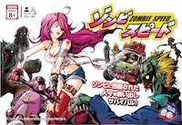 ボードゲーム「ゾンビスピード」ビジュアル