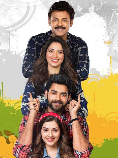 「F2：ファン＆フラストレーション」より (c)Sri Venkateswara Creations