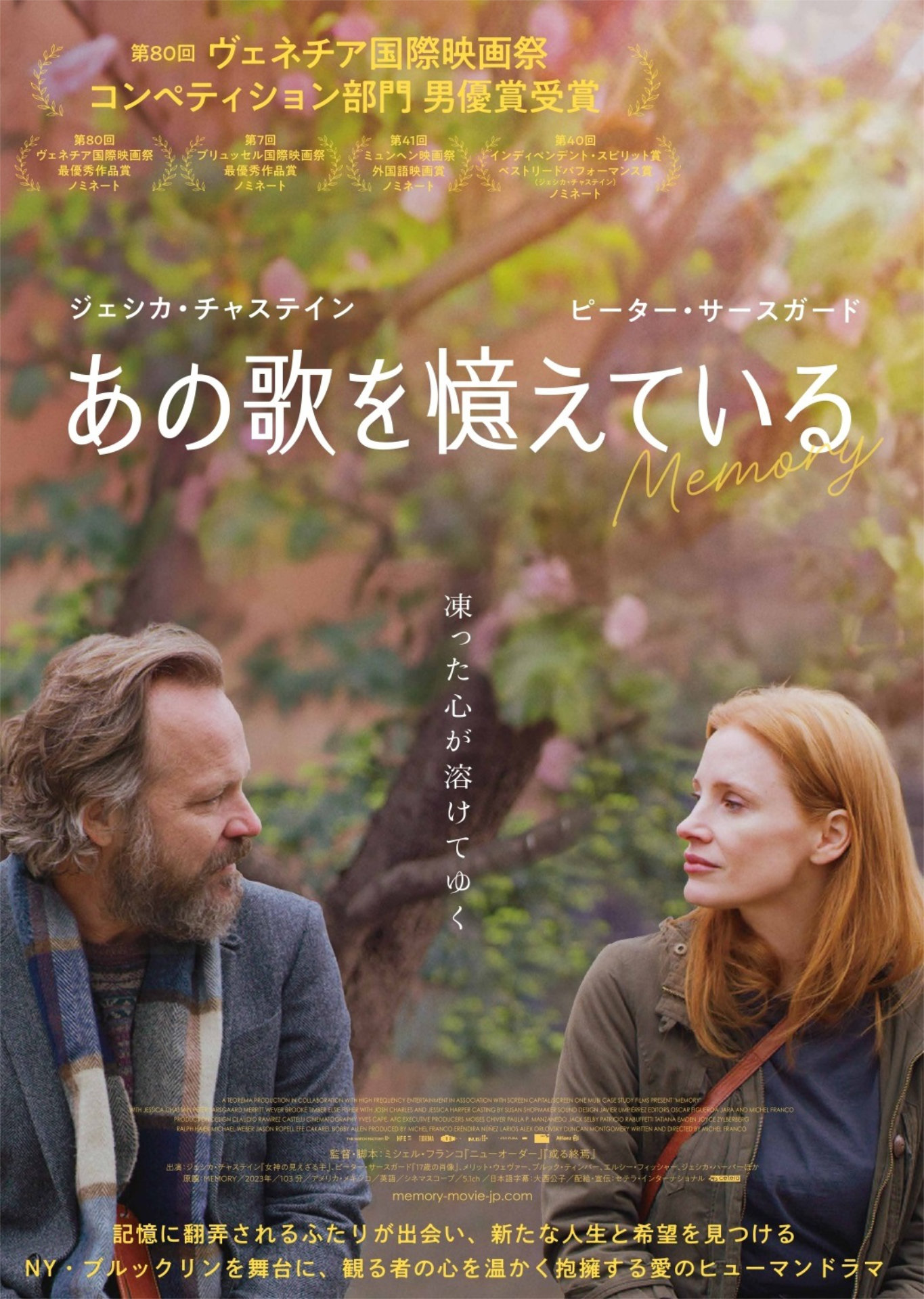 「あの歌を憶えている」ポスタービジュアル ©︎DONDE QUEMA EL SOL S.A.P.I. DE C.V. 2023