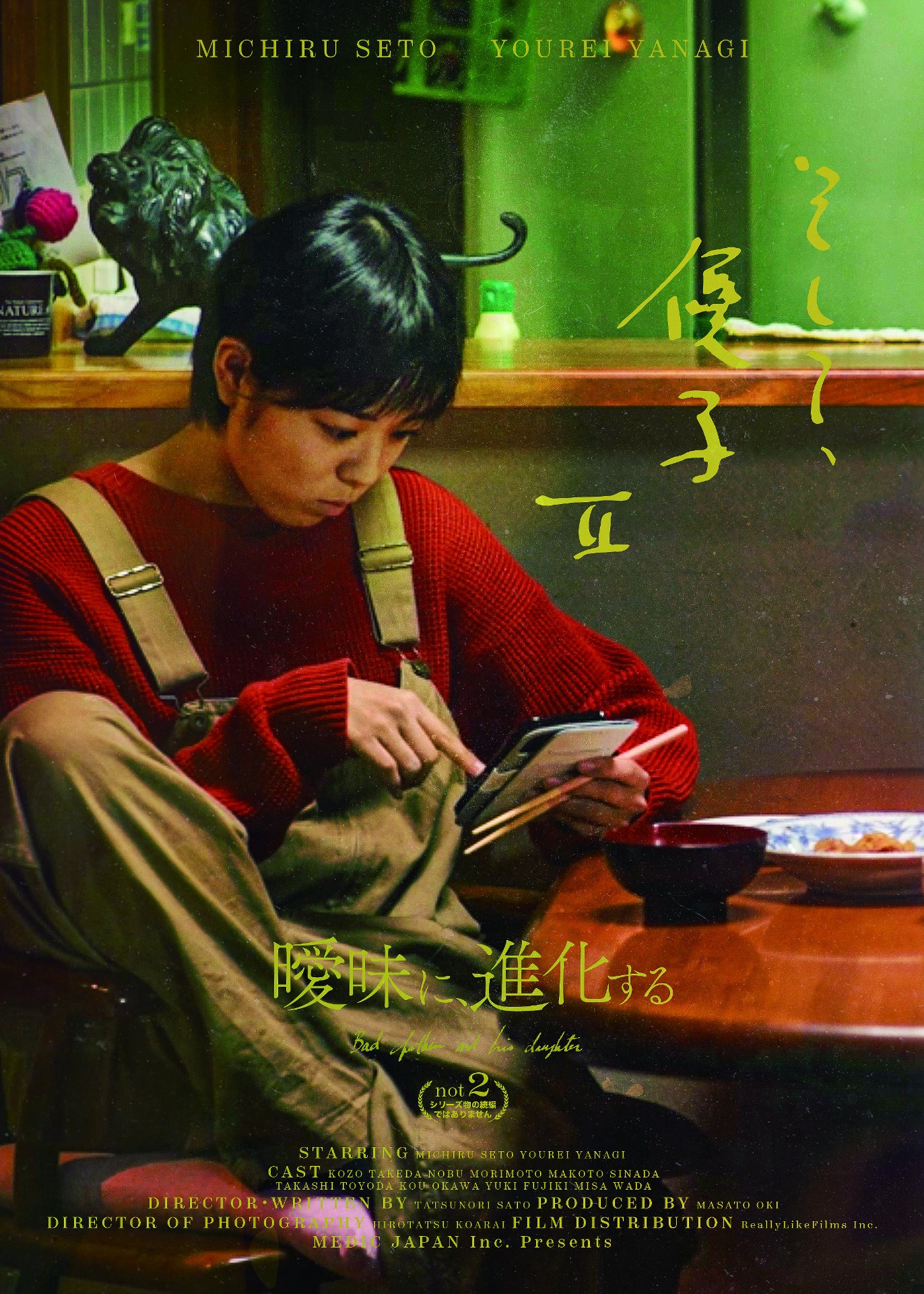 「そして、優子II」チラシビジュアル