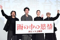 「雨の中の慾情」公開記念舞台挨拶の様子。左から森田剛、成田凌、中村映里子、竹中直人