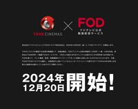 「FODフライデイ」告知ビジュアル