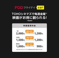 「FODフライデイ」告知ビジュアル