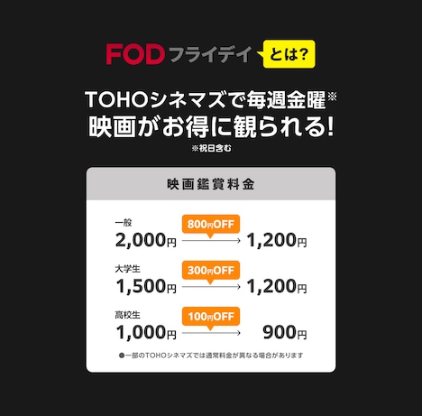 「FODフライデイ」告知ビジュアル
