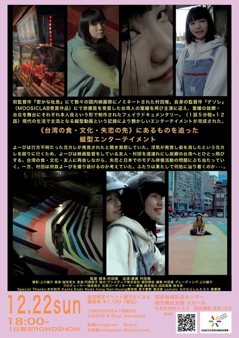 「よーびとおいしい台湾失恋旅。」上映イベント 告知ビジュアル