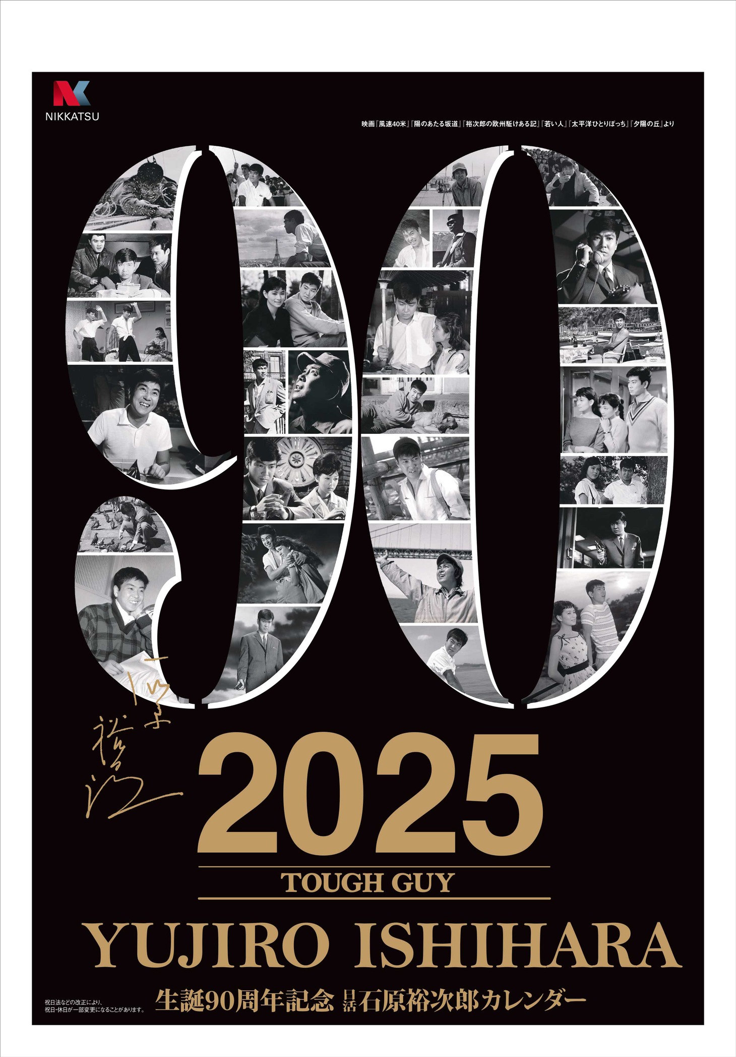 生誕90周年記念 日活石原裕次郎カレンダー（イメージ）(c)日活　