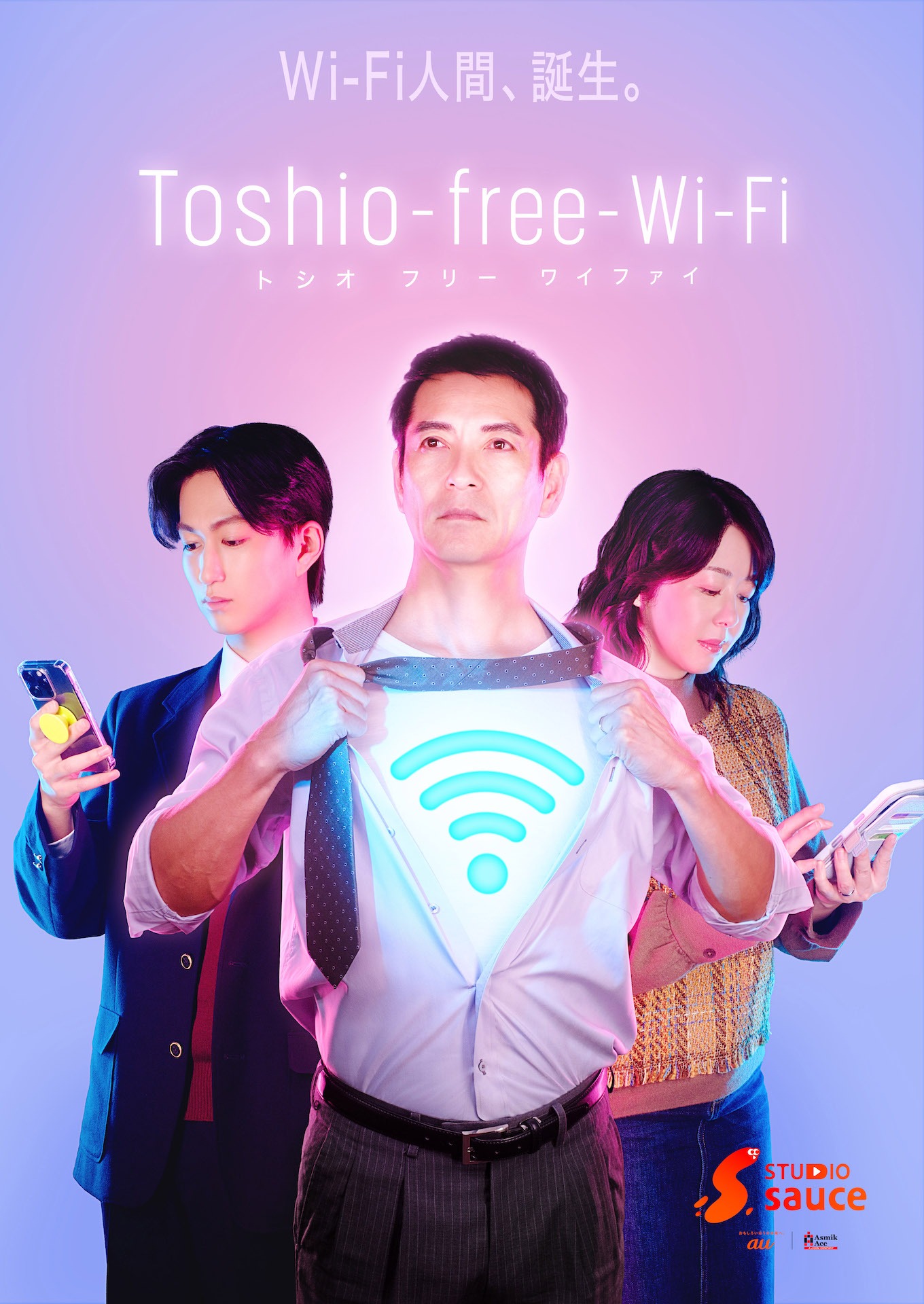 「Toshio-free-Wi-Fi」ビジュアル