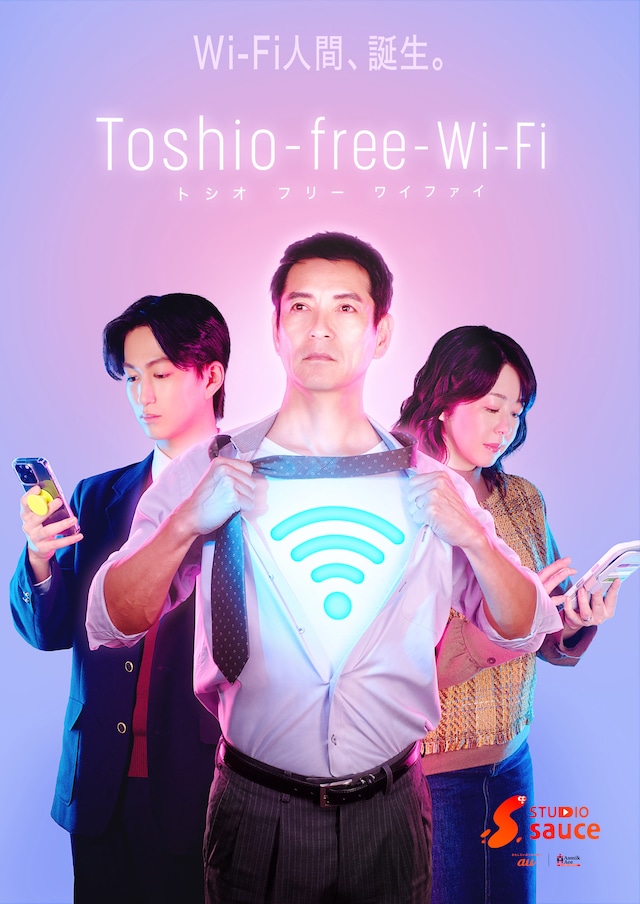 「Toshio-free-Wi-Fi」ビジュアル