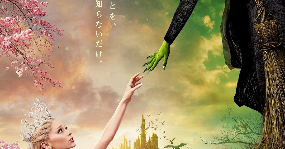 悪い魔女は死にました！シンシア・エリヴォ×アリアナ・グランデ 