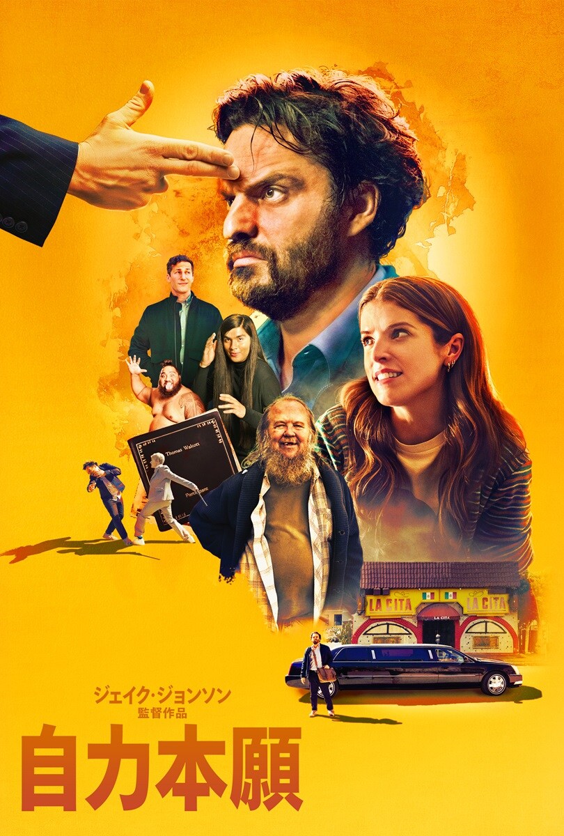 暗殺者に命を狙われるリアリティ番組で一攫千金、映画「自力本願」Paramount+に登場