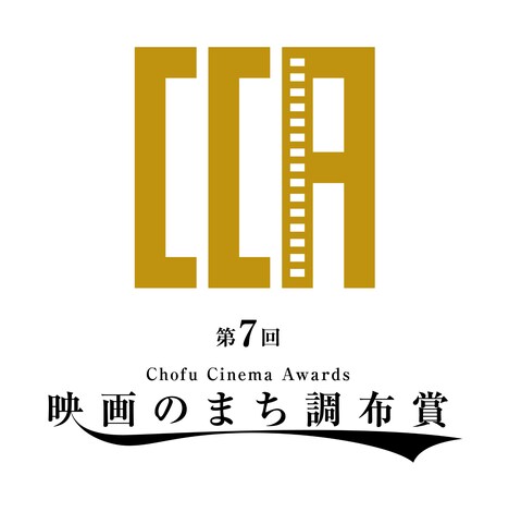 「第7回映画のまち調布賞」ロゴ
