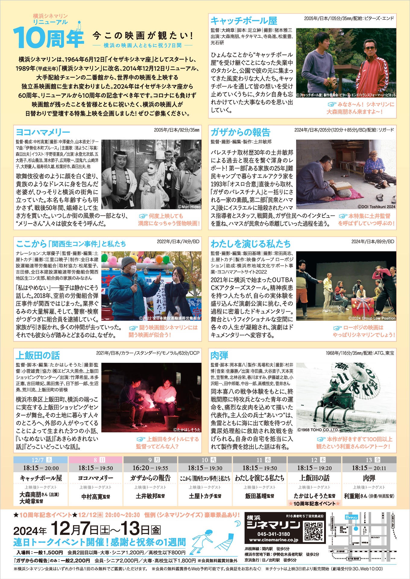 「横浜シネマリン リニューアル10周年 今この映画が観たい！―横浜の映画人とともに祝う7日間―」チラシ裏面