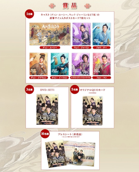 「大理寺日誌～謎解く少卿には秘密がある～」リポストキャンペーンの賞品（イメージ）