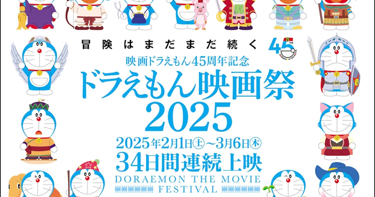 2月開催「ドラえもん映画祭」にシリーズ43作品ずらり、35mmフィルム 