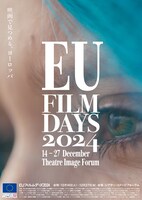 「EUフィルムデーズ2024」ビジュアル