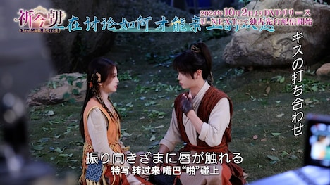 キスシーンの打合せをするユー・シューシン（虞書欣）とシュー・カイ（許凱）