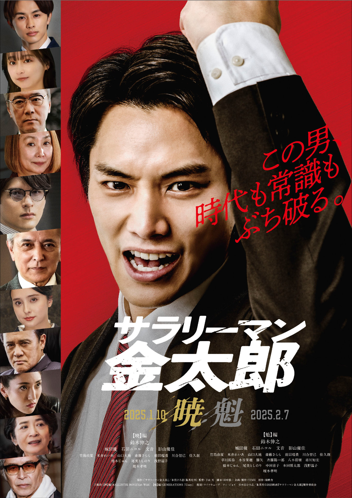 「サラリーマン金太郎」メインビジュアル