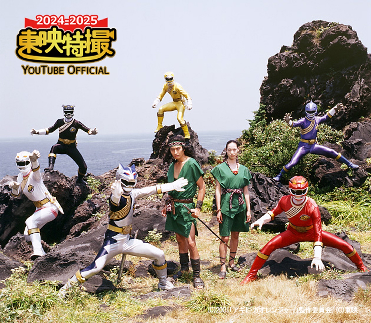 「百獣戦隊ガオレンジャー火の山、吼える」場面写真 (c)2001「アギト・ガオレンジャー」製作委員会 (c)東映