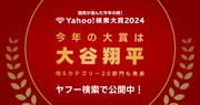 Yahoo!検索大賞2024 大賞の告知ビジュアル