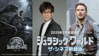 「ジュラシック・ワールド【ザ・シネマ新録版】」ビジュアル (c)2015 Universal Studios and Amblin
Entertainment, LLC. All Rights Reserved.