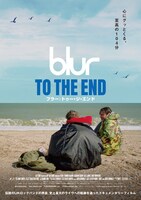 「blur：To The End／ブラー：トゥー・ジ・エンド」ポスタービジュアル
