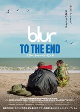 「blur：To The End／ブラー：トゥー・ジ・エンド」ポスタービジュアル