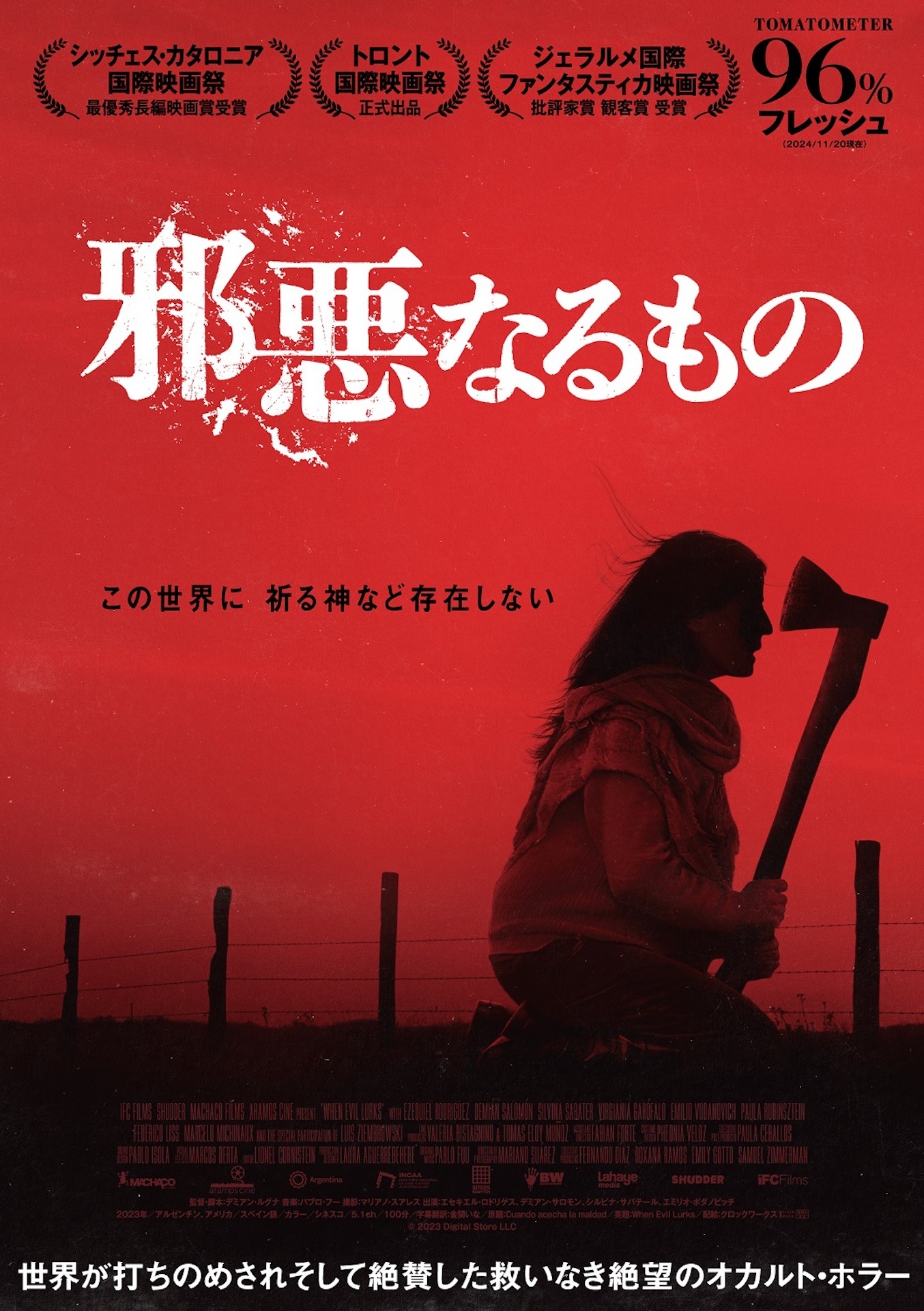 「邪悪なるもの」ポスタービジュアル ©2023 Digital Store LLC