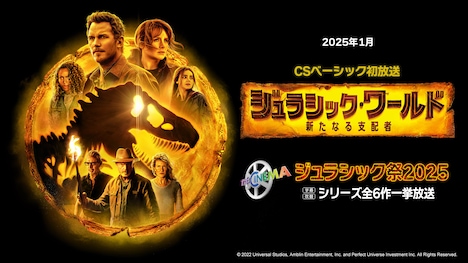 「ジュラシック祭2025」ビジュアル (c)2022 Universal
Studios, Amblin Entertainment, Inc. and Perfect
Universe Investment Inc. All Rights Reserved.