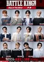 「BATTLE KING!! Map of The Mind -序奏-」映画前売り券付きブロマイドのキャラクタービジュアル