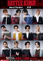 「BATTLE KING!! Map of The Mind -終奏-」映画前売り券付きブロマイドのキャラクタービジュアル