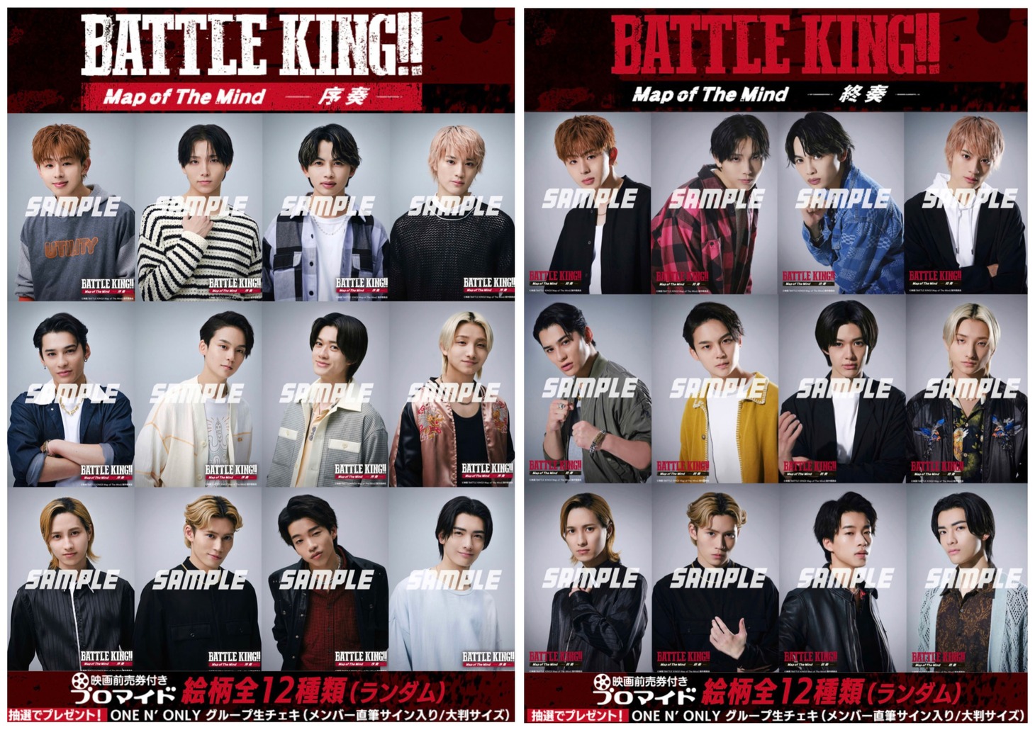 「BATTLE KING!! Map of The Mind -序奏・終奏-」映画前売り券付きブロマイドのキャラクタービジュアル