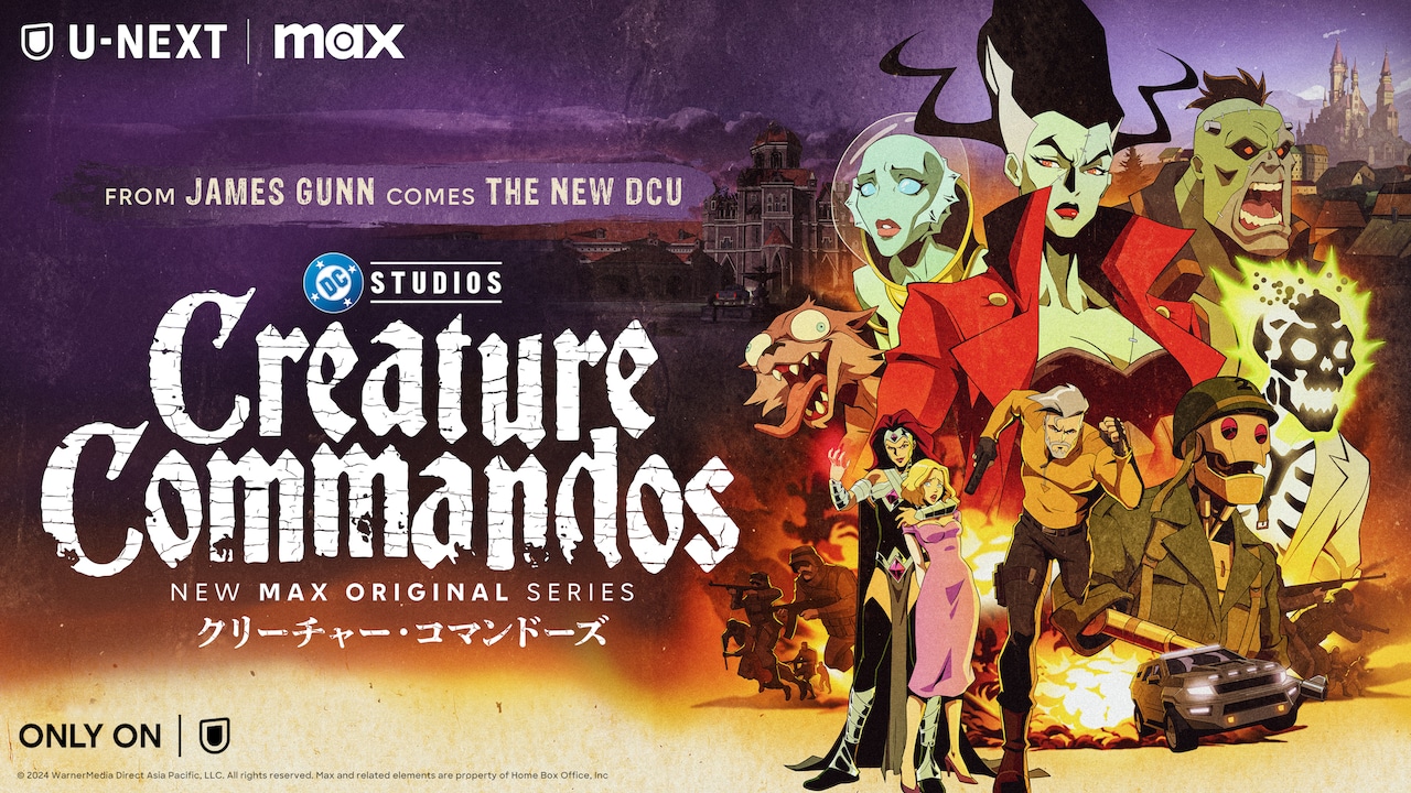 新たなDCユニバースの幕開け、ジェームズ・ガンによる「クリーチャー・コマンドーズ」配信