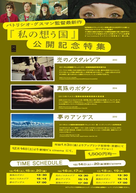 パトリシオ・グスマン監督最新作「私の想う国」公開記念特集のビジュアル