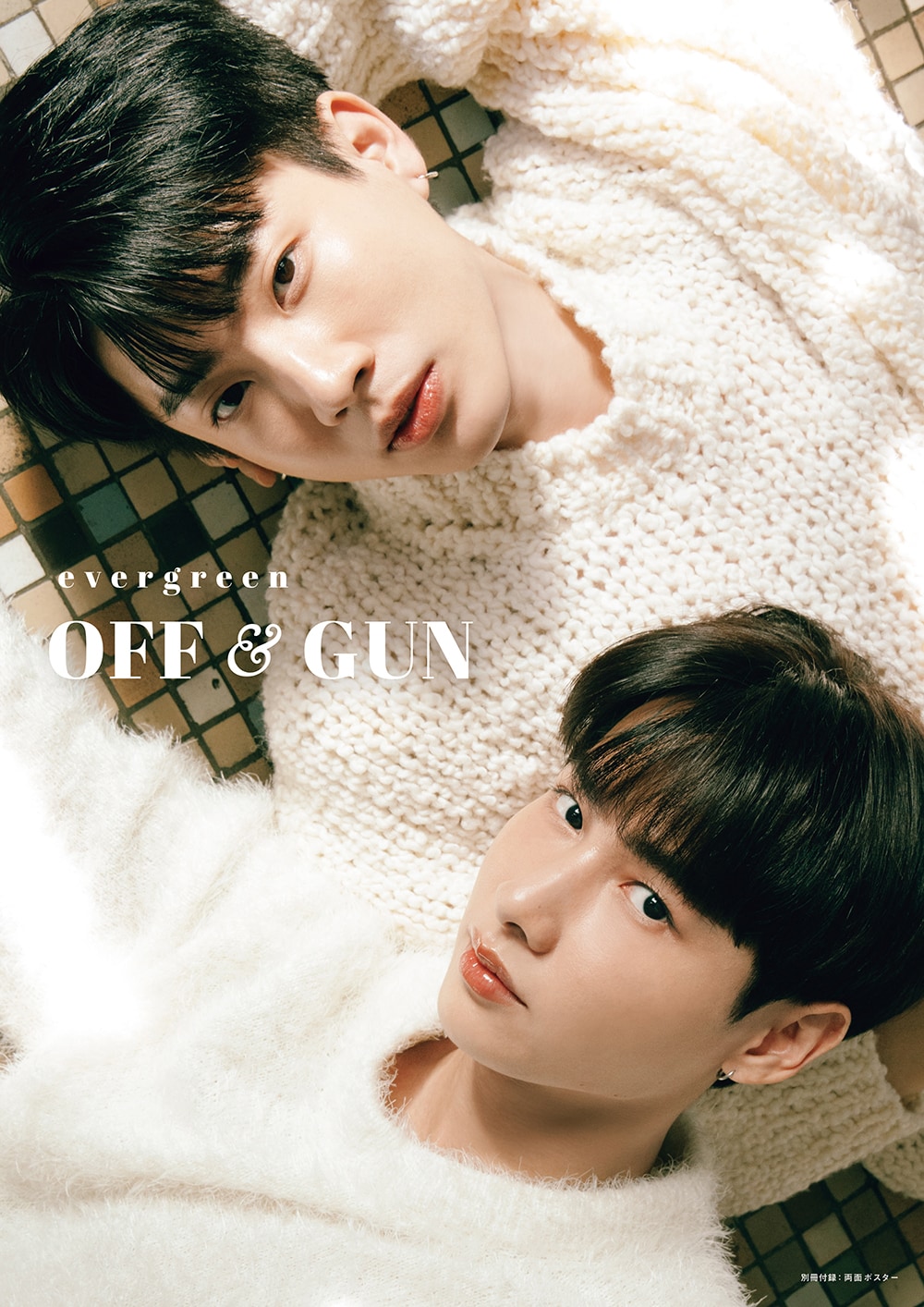 GMMTV Off 写真集 Off＆Gun写真集『evergreen』Cutie ver.」表紙ビジュアル - 世界