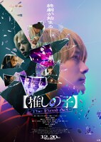 映画「【推しの子】-The Final Act-」ポスタービジュアル