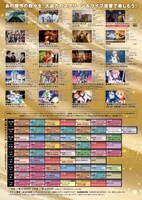 「“音”で楽しむ！新宿ピカデリー映画祭≪ライブ音響上映≫」チラシ裏