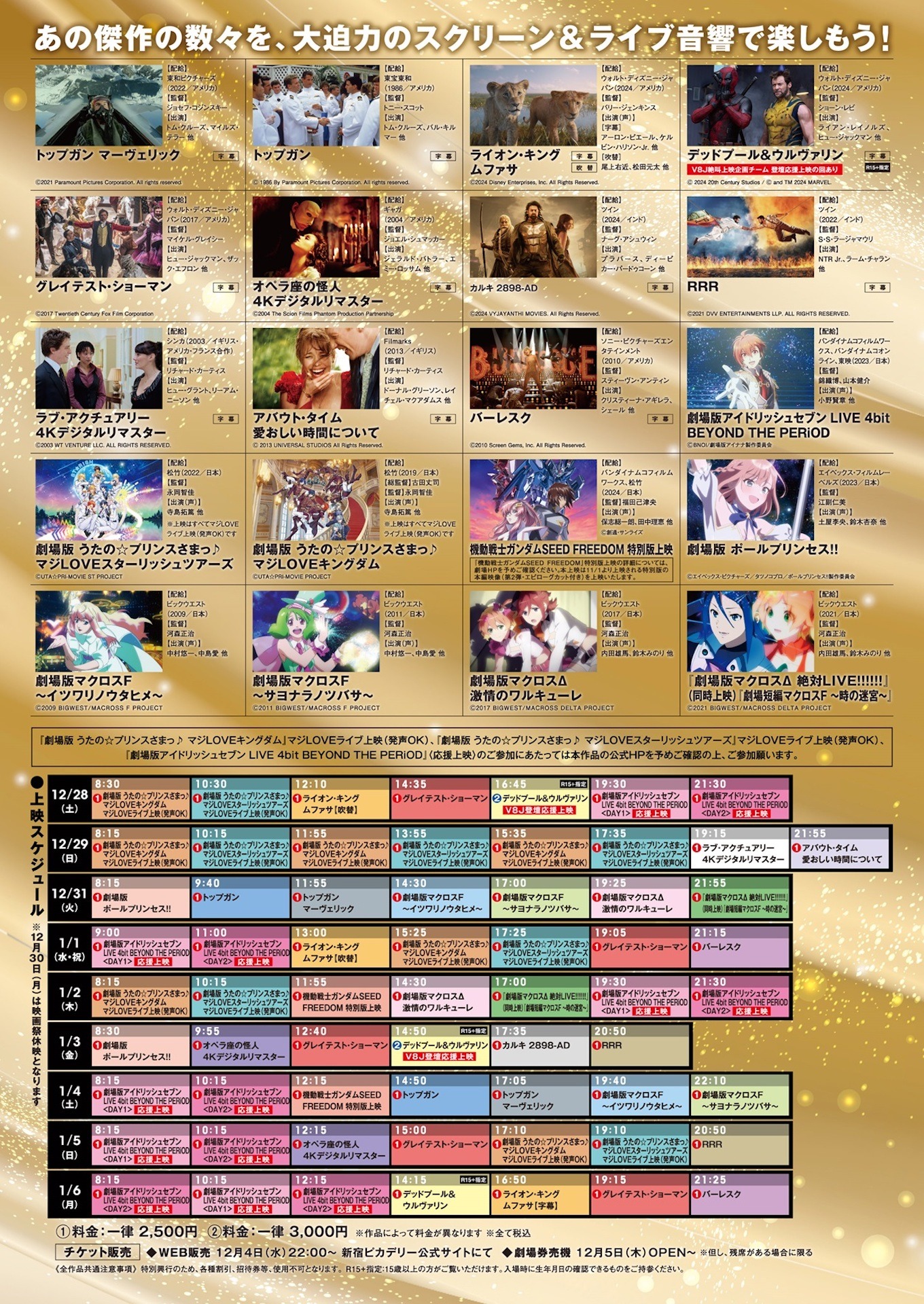 「“音”で楽しむ！新宿ピカデリー映画祭≪ライブ音響上映≫」チラシ裏