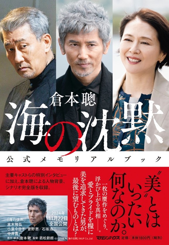 「海の沈黙」メモリアルブック