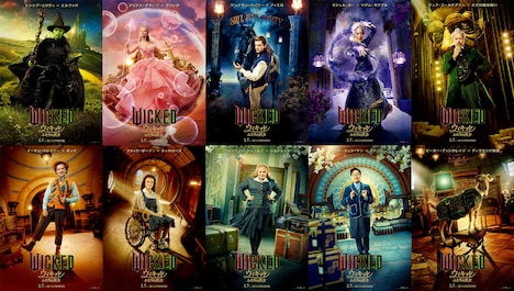 「ウィキッド ふたりの魔女」のキャラクタービジュアル