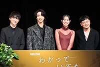 「わかっていても the shapes of love」配信直前プレミアイベントの様子