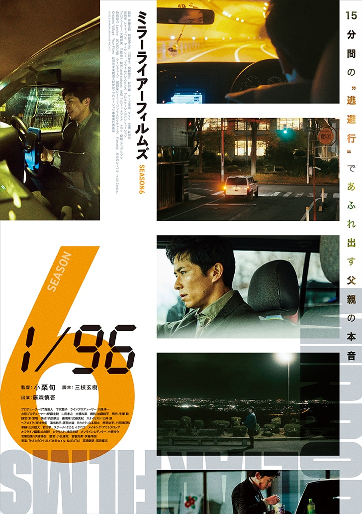 「1/96」ポスタービジュアル