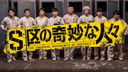 上田誠が構成と脚本担当、ジャルジャル・シソンヌ・男性ブランコ・空気階段のコント番組