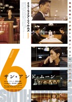 「サン・アンド・ムーン」ポスタービジュアル