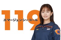 「119エマージェンシーコール」より、高千穂一葉役の中村ゆり