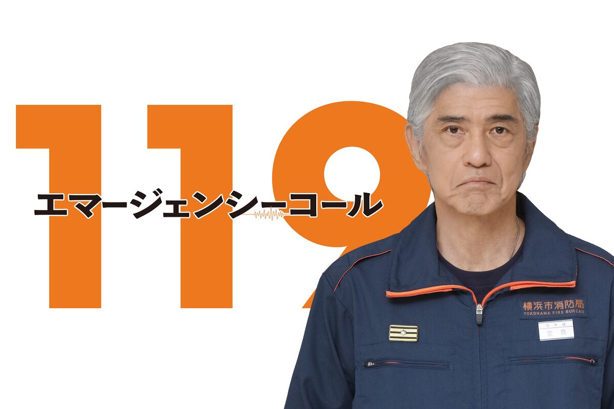 119エマージェンシーコール」より、堂島信一役の佐藤浩市 - ドラマ 