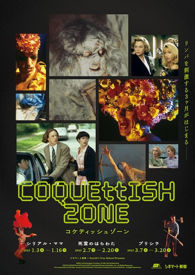 「COQUEttISH ZONE コケティッシュゾーン」ビジュアル